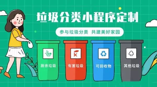 如何看待垃圾分类小程序?