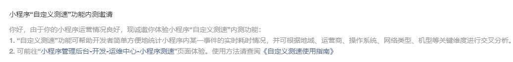 微信小程序测速系统内测开始更利于开发者提高用户体验