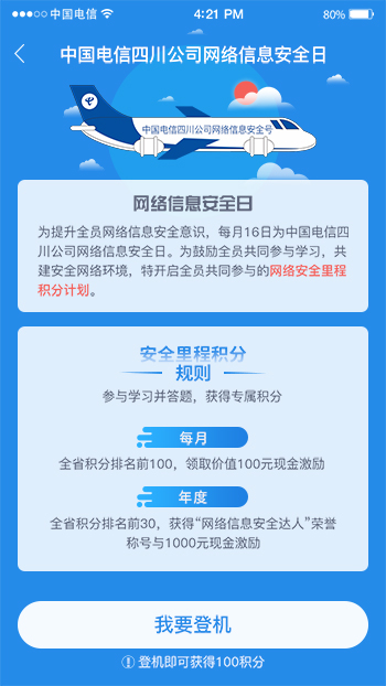 中国电信四川公司网络信息安全日开发图片1