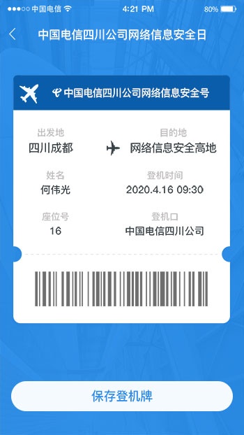 中国电信四川公司网络信息安全日开发图片2