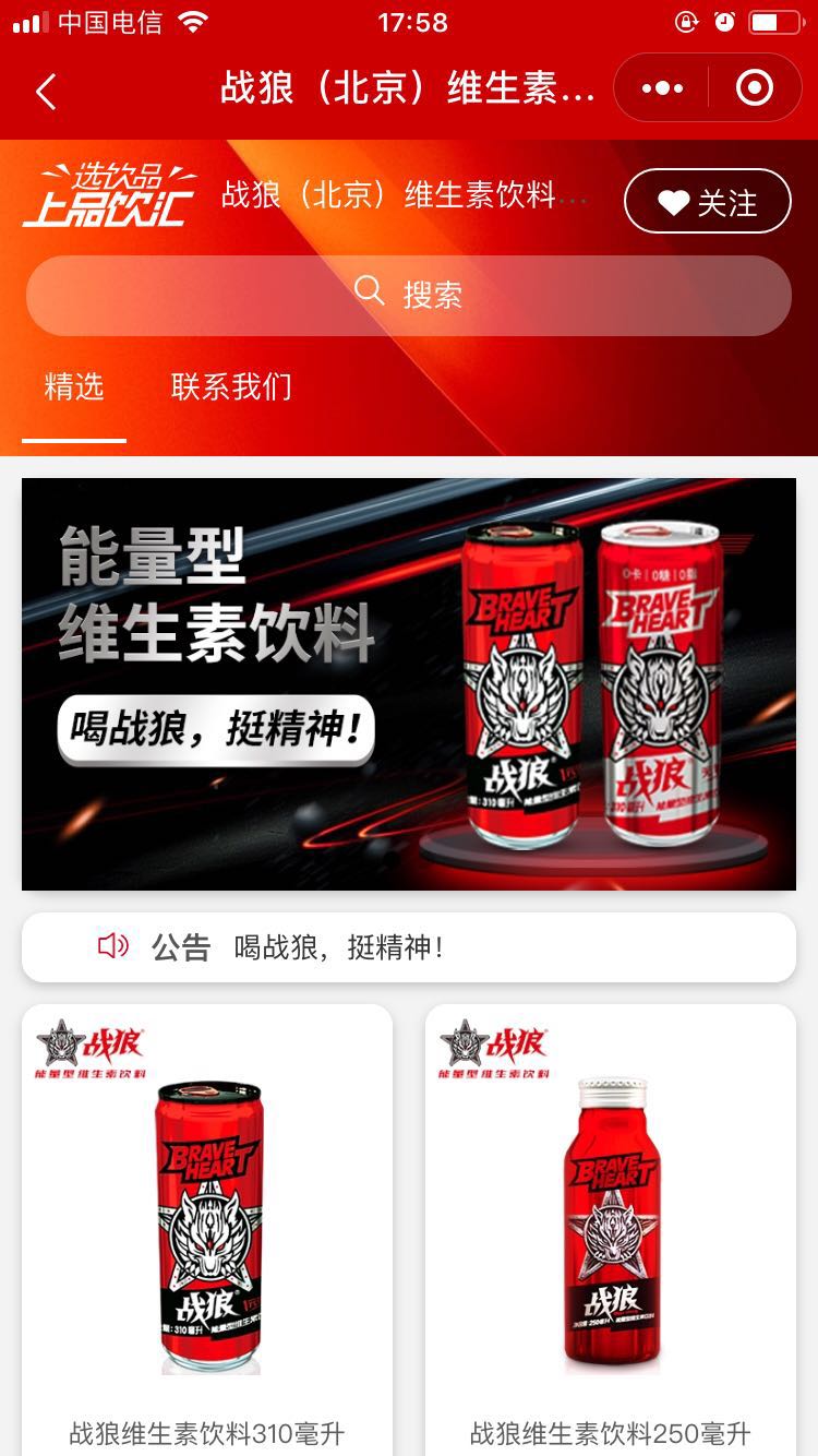 品饮汇在线糖酒会小程序开发图片3