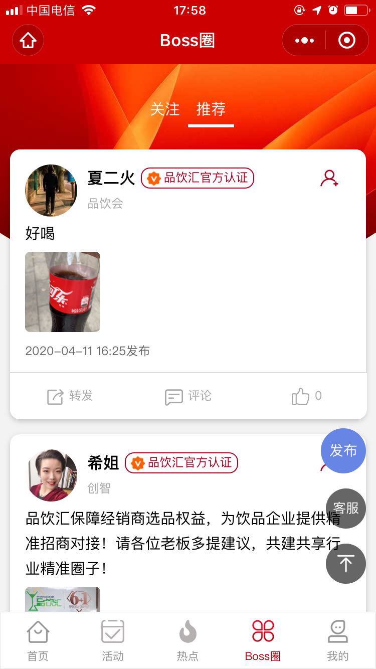 品饮汇在线糖酒会小程序开发图片7