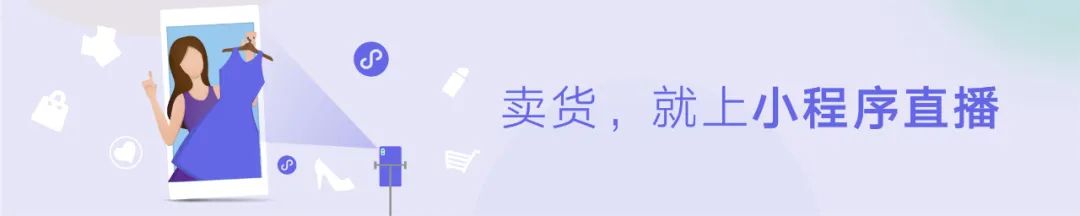赶快上车,小程序直播!