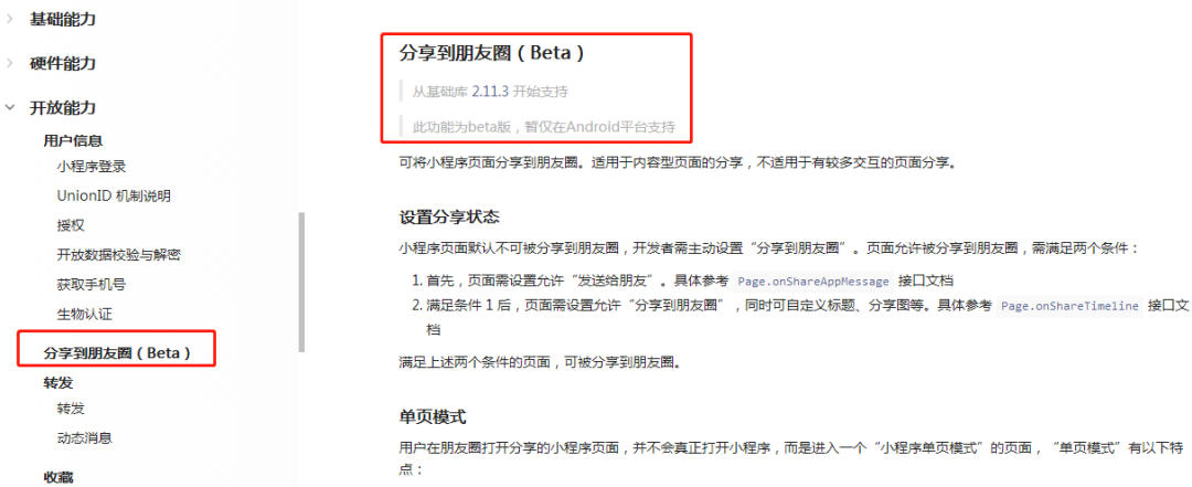 重磅:小程序开放“分享朋友圈”功能,10亿流量将倾斜!