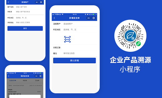 企业产品溯源平台小程序开发