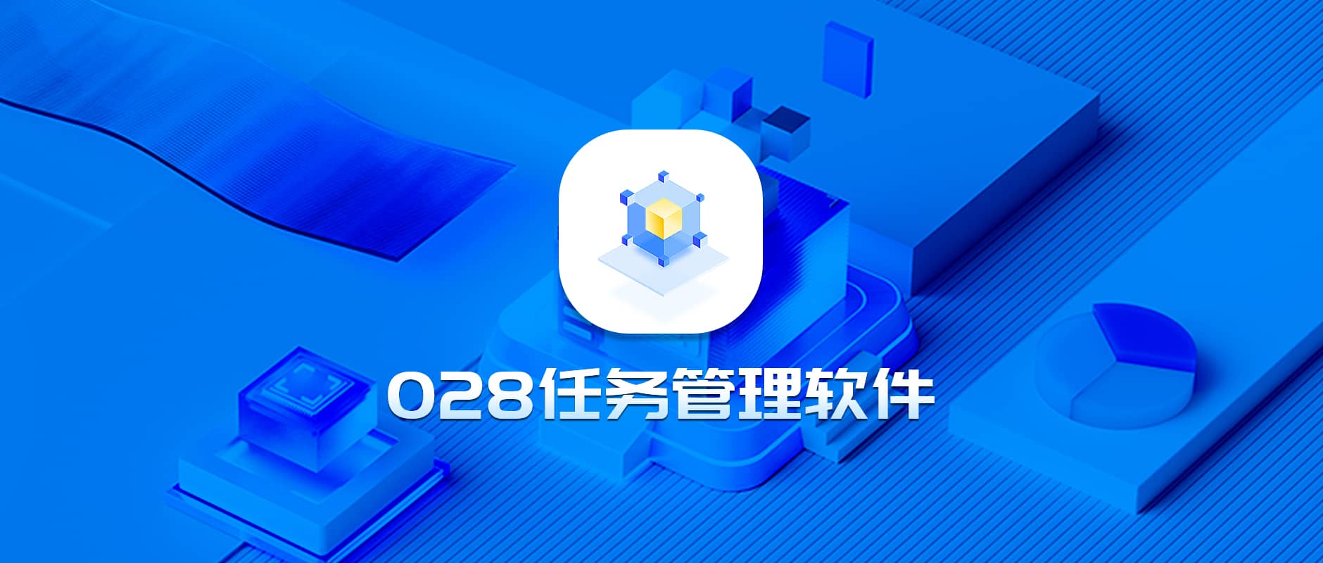 “028任务管理软件”获得软件著作权