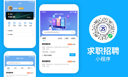 招聘求职小程序